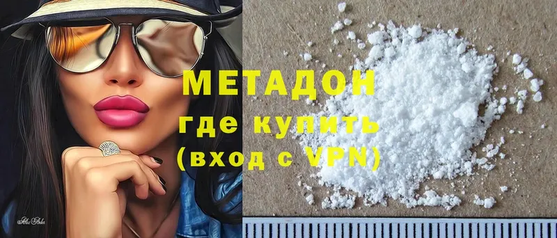 где купить наркотик  Безенчук  МЕТАДОН methadone 